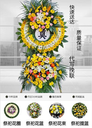 浙江省湖州安吉县天子湖镇花圈代送